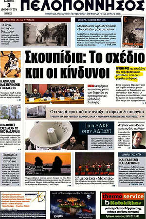 Πρωτοσέλιδο Πελοπόννησος