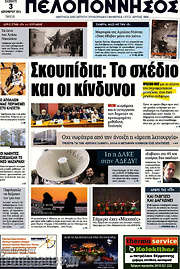/Πελοπόννησος