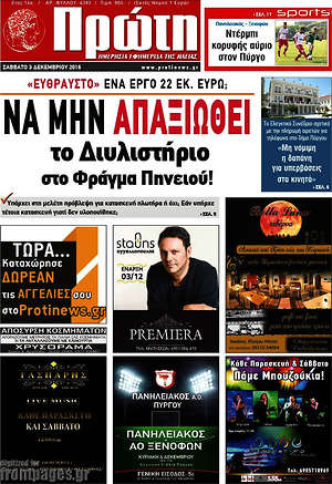 Πρωτοσέλιδο Πρώτη