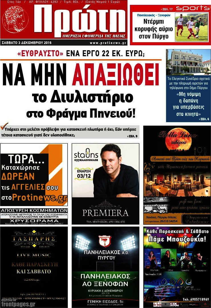 Πρώτη