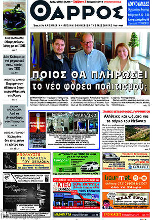 Πρωτοσέλιδο Θάρρος