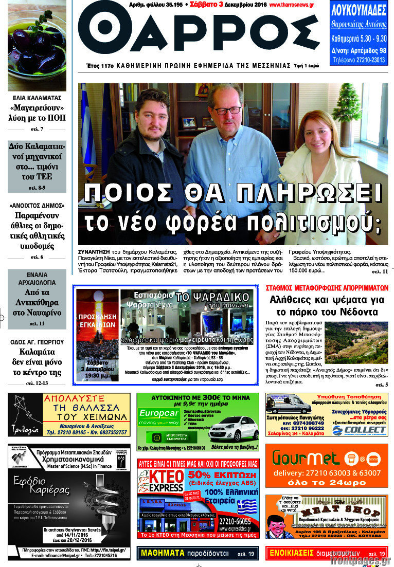 Θάρρος