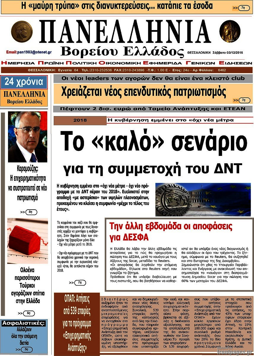 Πανελλήνια Β. Ελλάδος