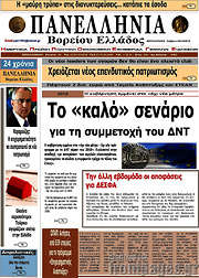/Πανελλήνια Β. Ελλάδος