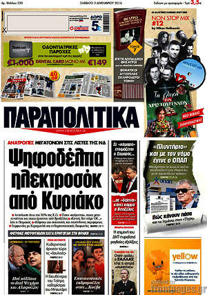 Παραπολιτικά: Ψηφοδέλτια ηλεκτροσόκ από Κυριάκο