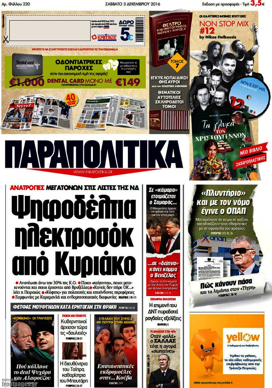 Παραπολιτικά