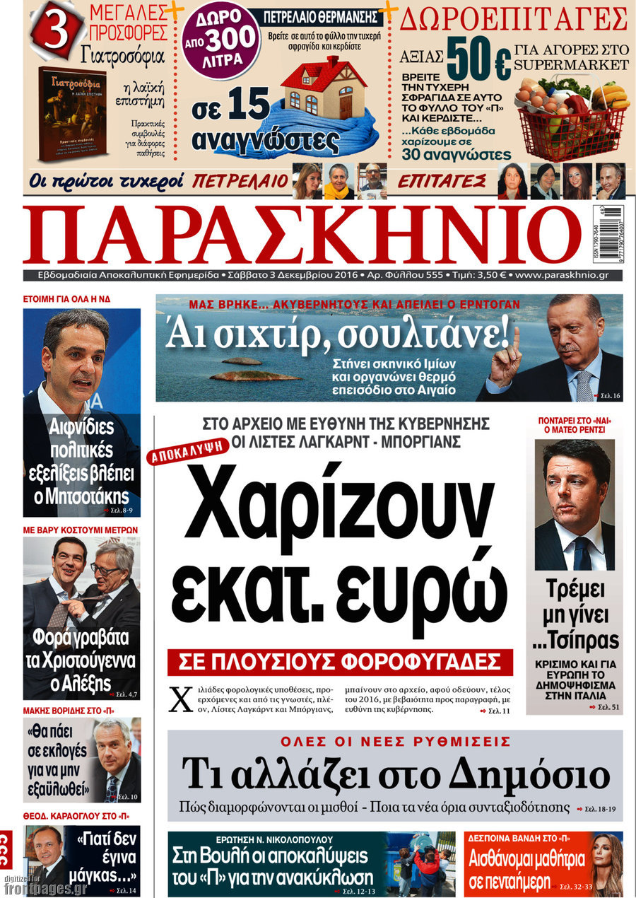 Παρασκήνιο