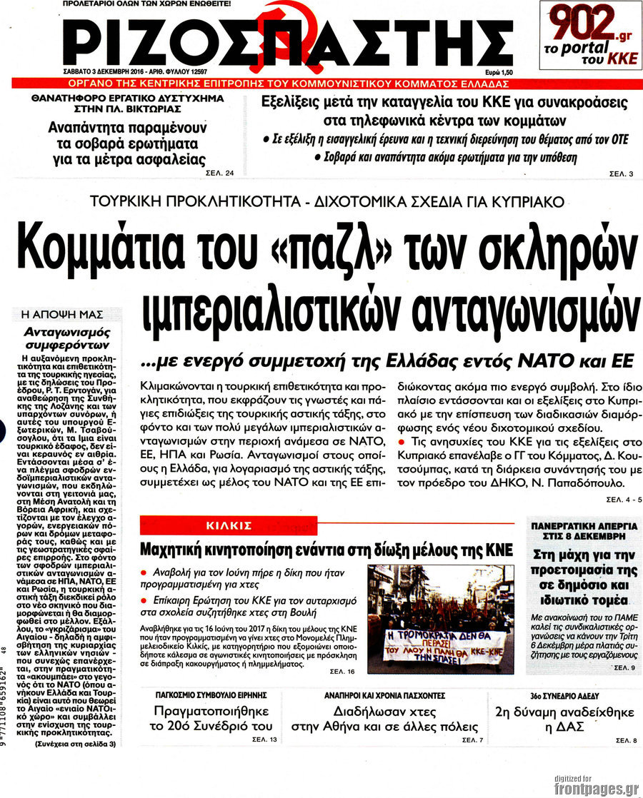 Ριζοσπάστης
