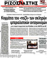 /Ριζοσπάστης