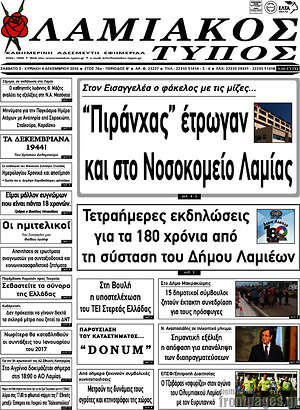 Πρωτοσέλιδο Λαμιακός Τύπος