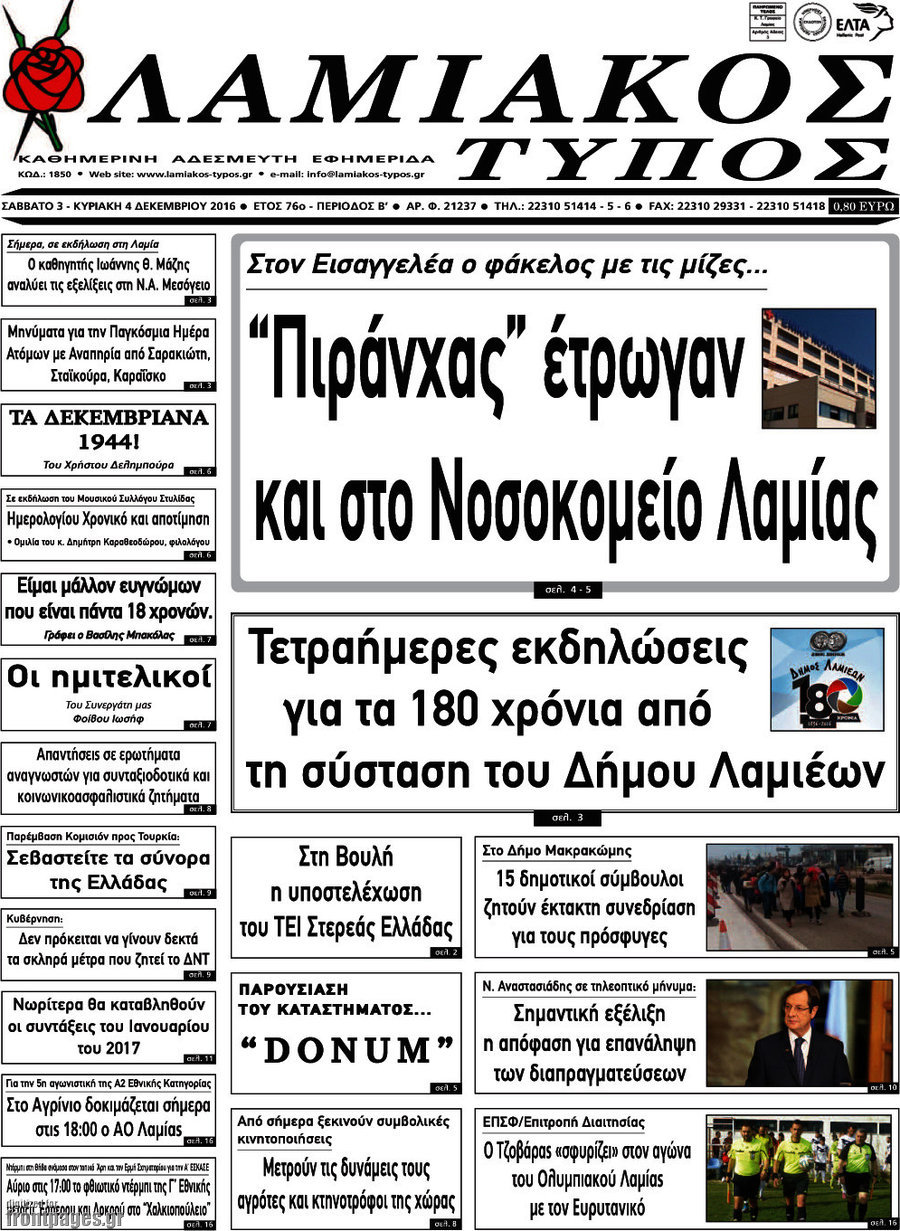 Λαμιακός Τύπος