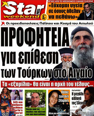 Πρωτοσέλιδο εφημερίδας Star press - protoselida