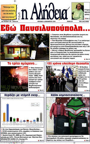 Πρωτοσέλιδο Η Αλήθεια