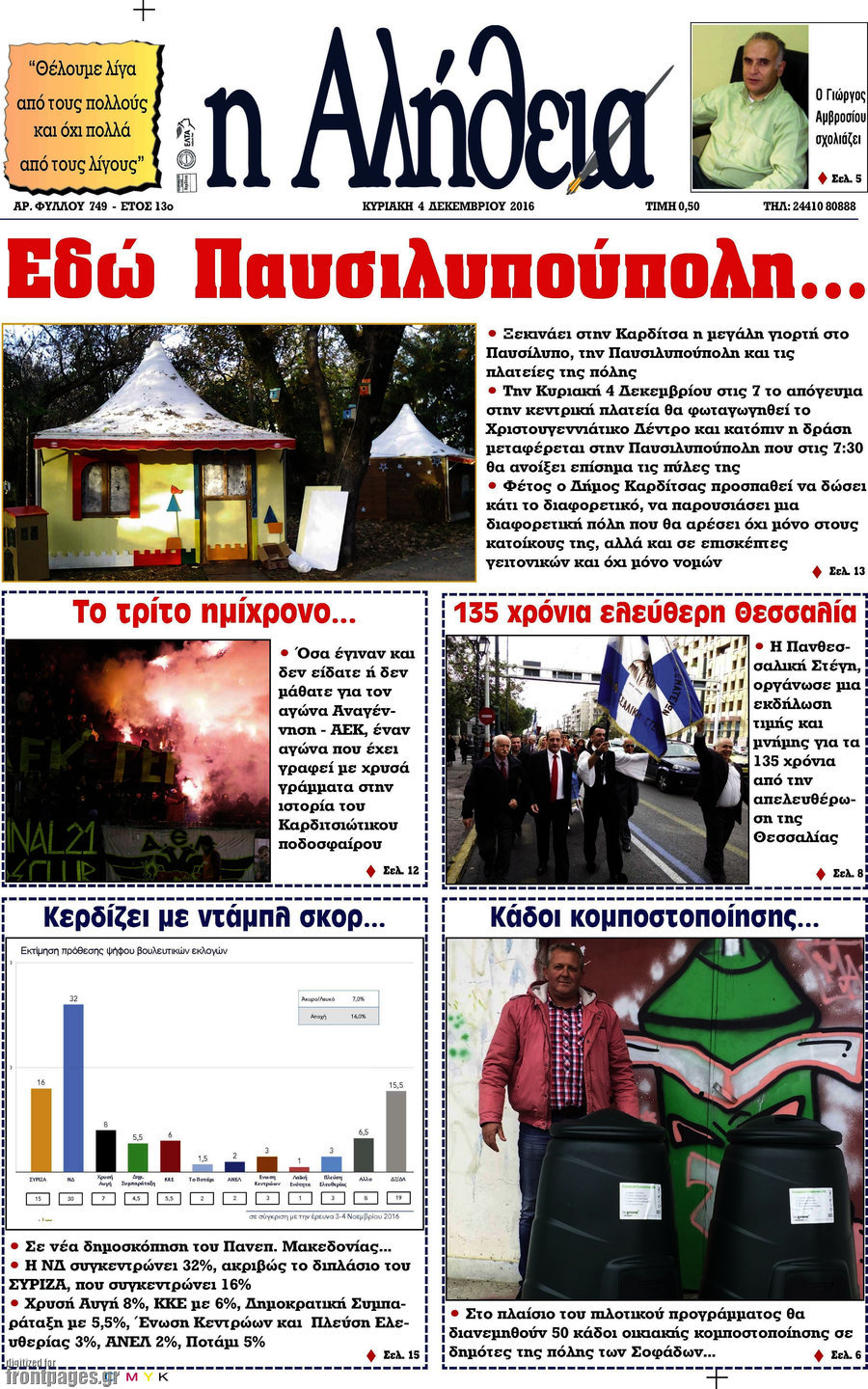 Η Αλήθεια