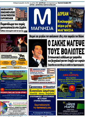 Πρωτοσέλιδο Μαγνησία