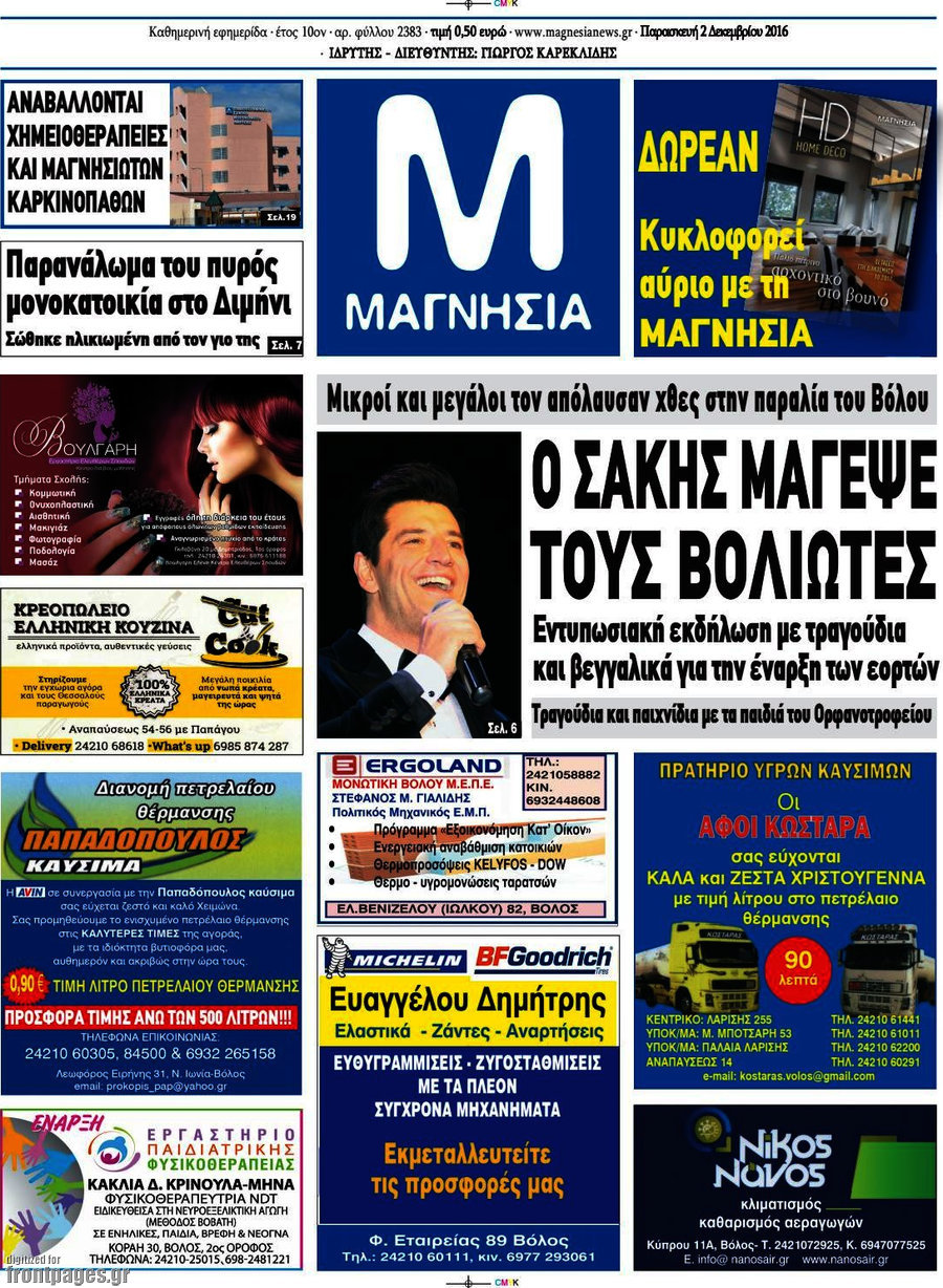 Μαγνησία