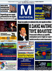 /Μαγνησία