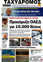 /Ταχυδρόμος