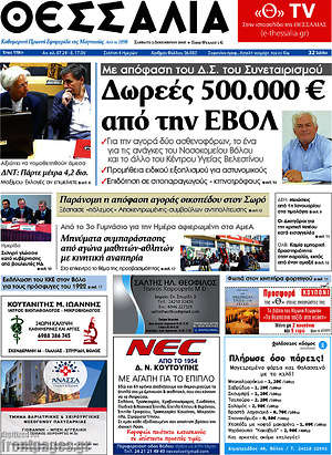 Πρωτοσέλιδο Θεσσαλία