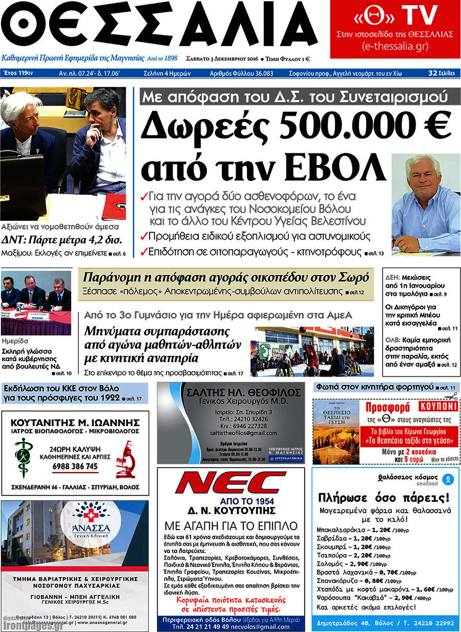 Θεσσαλία