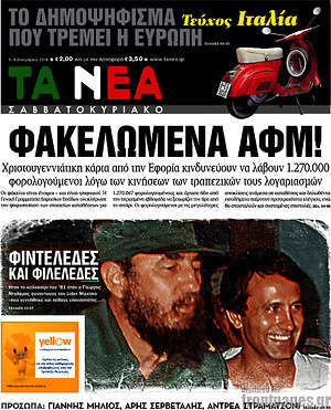 Τα Νέα: Φακελωμένα ΑΦΜ!