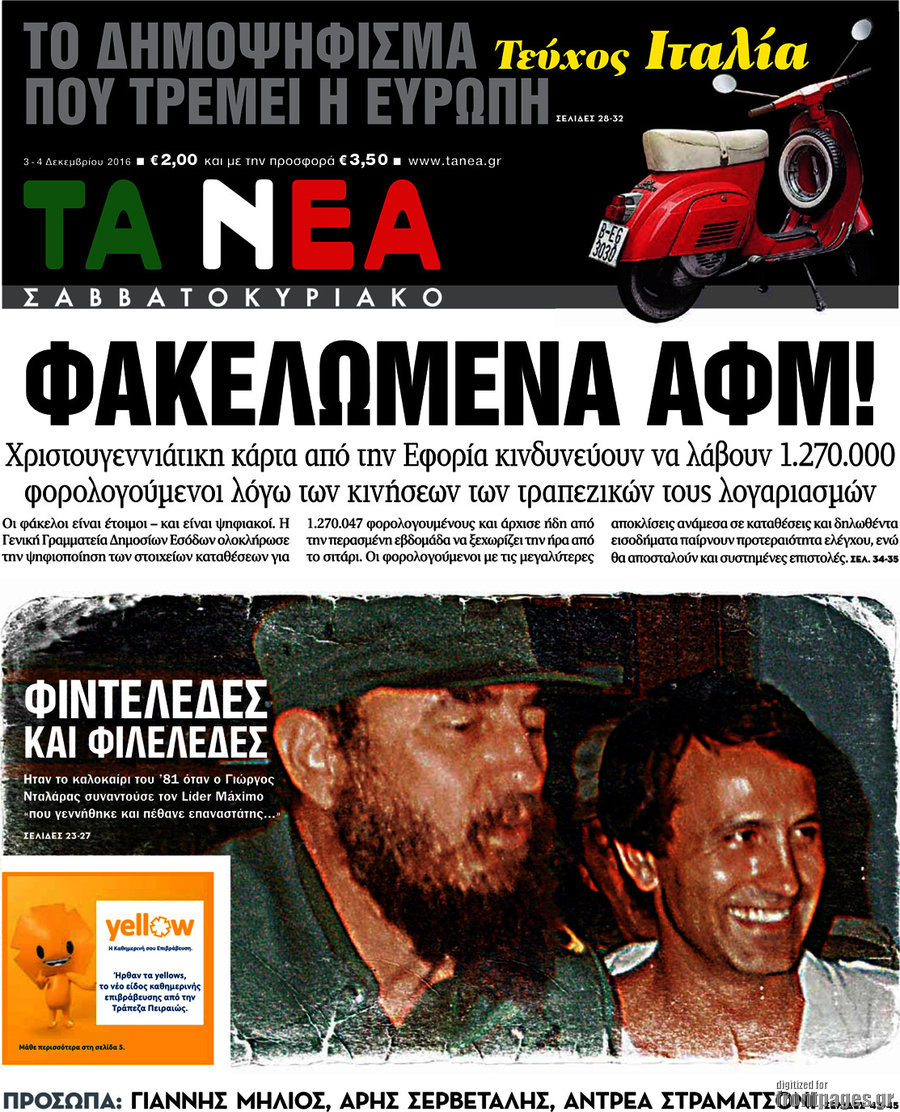 Τα Νέα