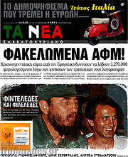 /Τα Νέα
