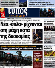 /Τύπος Θεσσαλονίκης