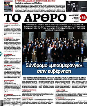 Πρωτοσέλιδο εφημερίδας Άρθρο - protoselida