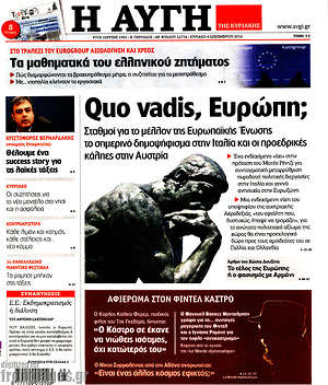 Αυγή: Quo vadis, Ευρώπη;
