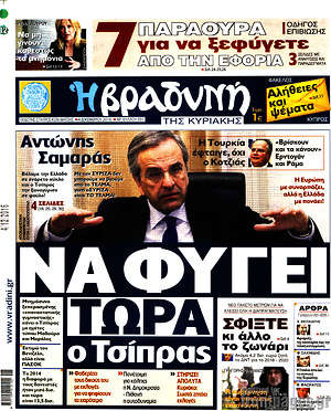 Πρωτοσέλιδο εφημερίδας Βραδυνή - protoselida