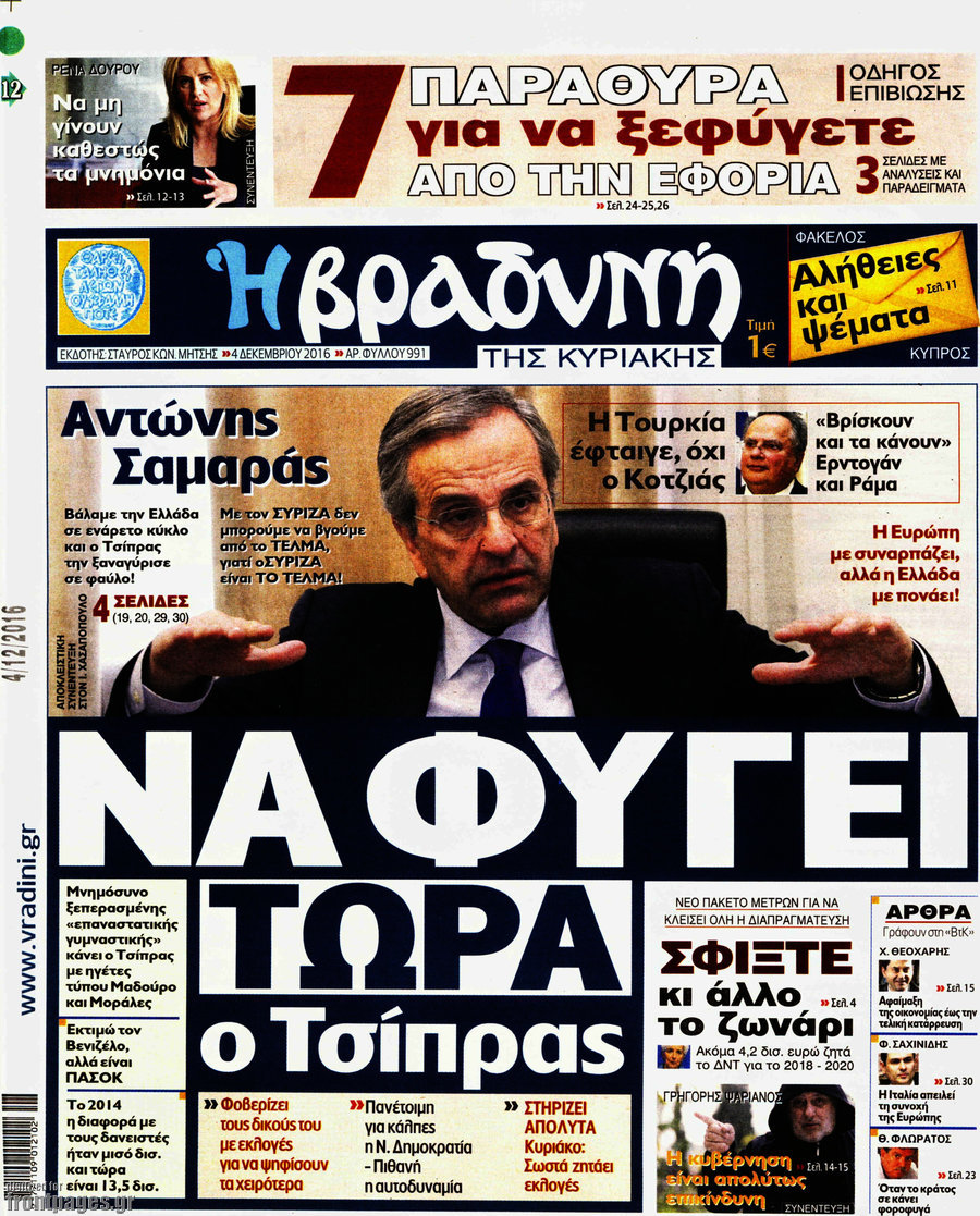 Βραδυνή
