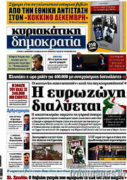 /Δημοκρατία