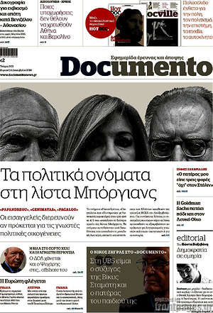 Documento: Τα πολιτικά ονόματα στη λίστα Μπόργιανς