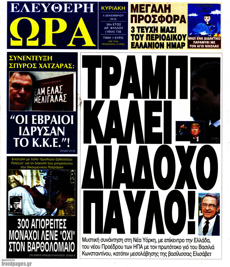 Ελεύθερη ώρα