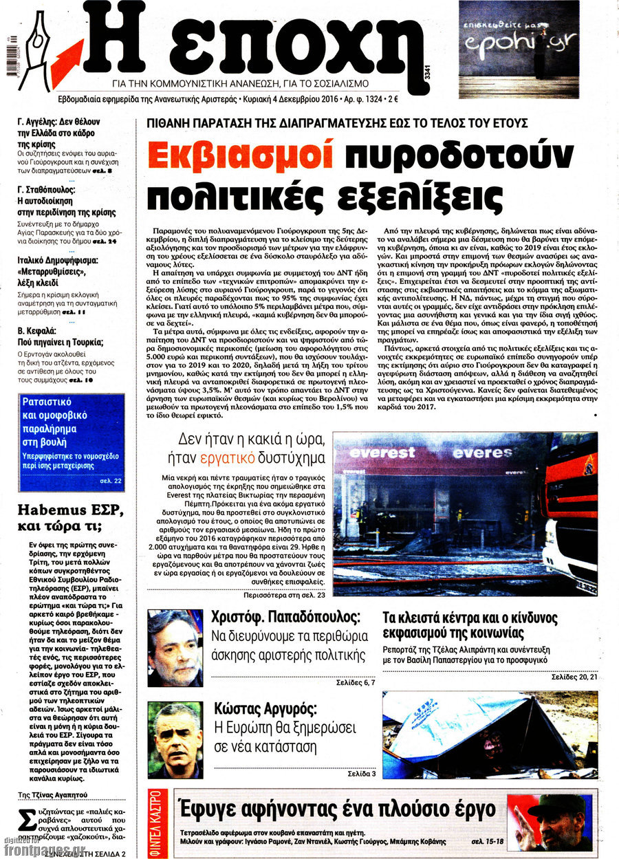 Η Εποχή