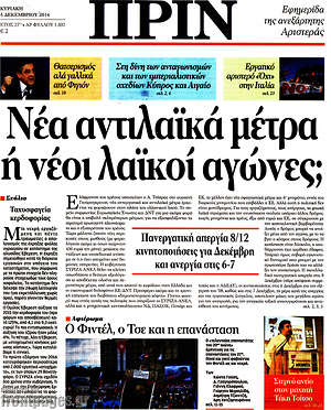 Πρωτοσέλιδο εφημερίδας Πριν - protoselida