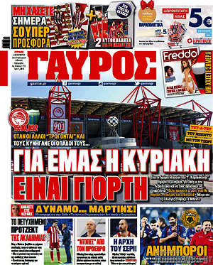 Πρωτοσέλιδο εφημερίδας Γαύρος - protoselida