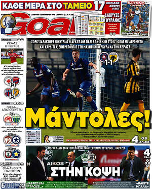 Πρωτοσέλιδο εφημερίδας Goal News - protoselida