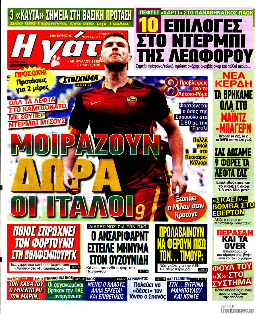 Η Γάτα