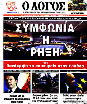Πρωτοσέλιδο εφημερίδας Ο Λόγος - protoselida