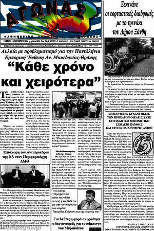 Πρωτοσέλιδο Αγώνας