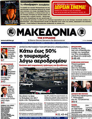 Μακεδονία: Κάτω έως 50% ο τουρισμός λόγω αεροδρομίου