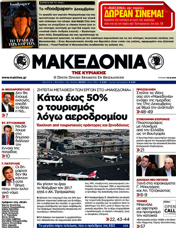 Μακεδονία