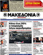 /Μακεδονία