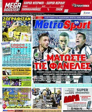 Πρωτοσέλιδο εφημερίδας MetroSport - protoselida