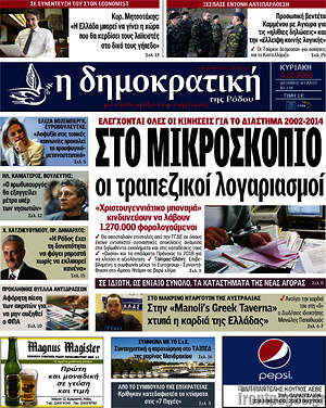 Πρωτοσέλιδο Δημοκρατική Ρόδου