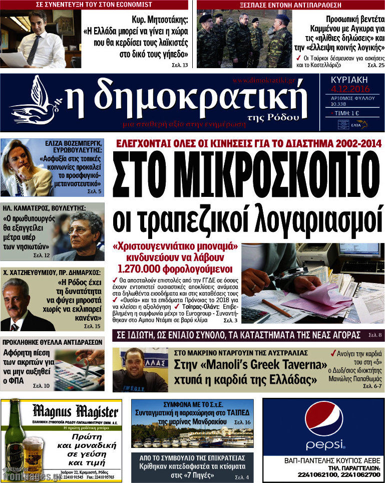 Δημοκρατική Ρόδου