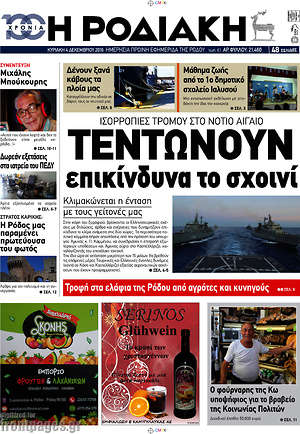 Πρωτοσέλιδο Η Ροδιακή