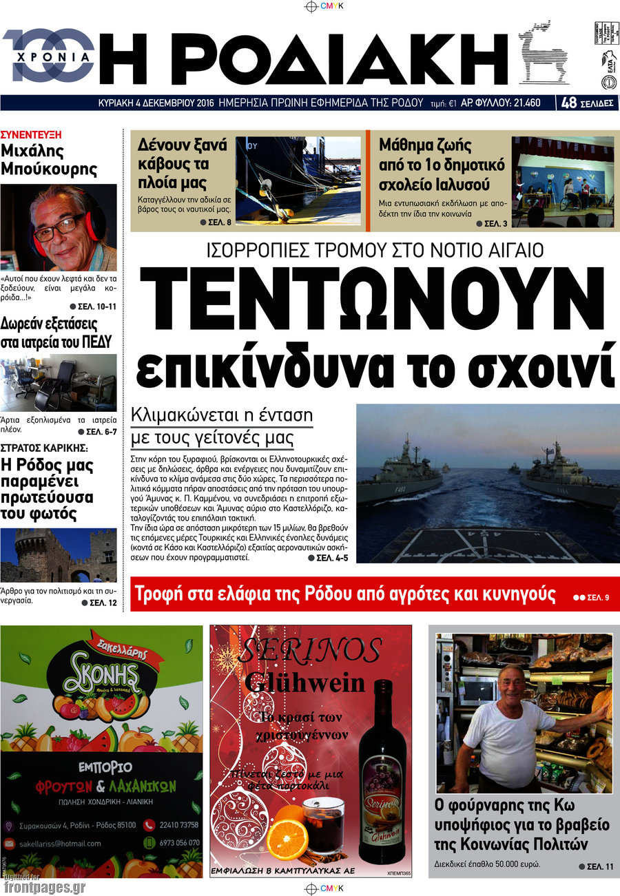 Η Ροδιακή
